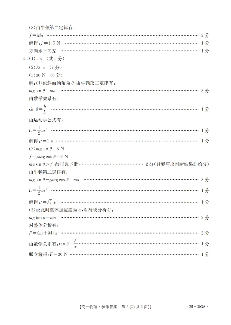 物理答案_扫描版_2024-2025高一（7-7月题库）_2026年1月高一_260127金太阳&middot;贵州省2025-2026学年高一上学期十二月县中联盟自主命题考试卷（全）