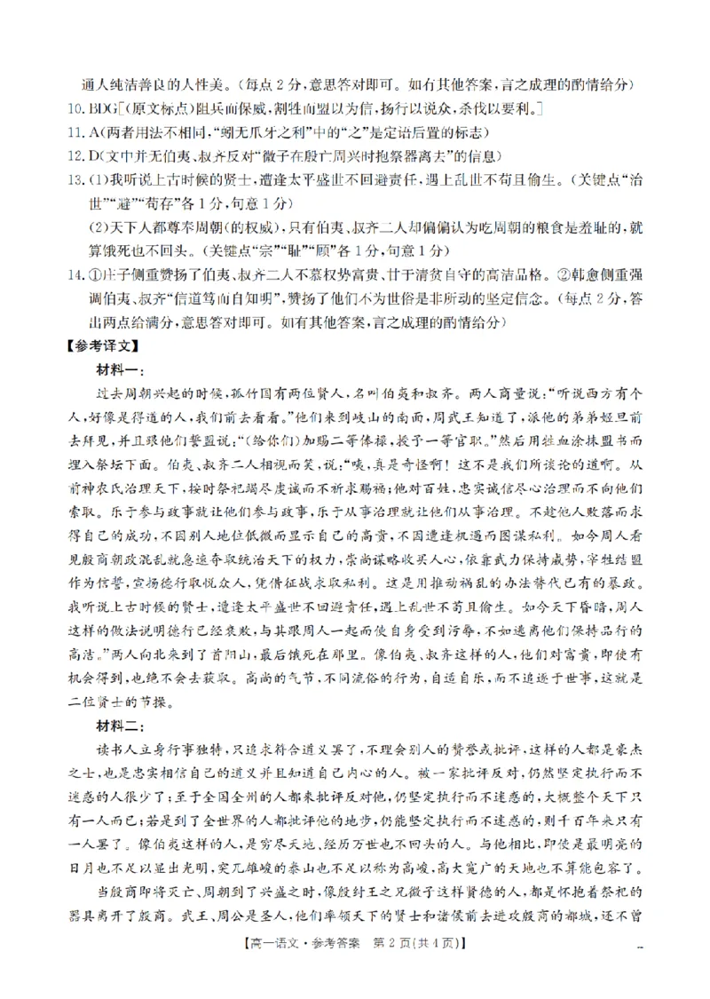 河南省南阳地区2025-2026学年高一上学期12月阶段考试卷（26-176A）语文答案_2024-2025高一（7-7月题库）_2026年1月高一