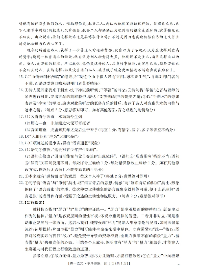 河南省南阳地区2025-2026学年高一上学期12月阶段考试卷（26-176A）语文答案_2024-2025高一（7-7月题库）_2026年1月高一