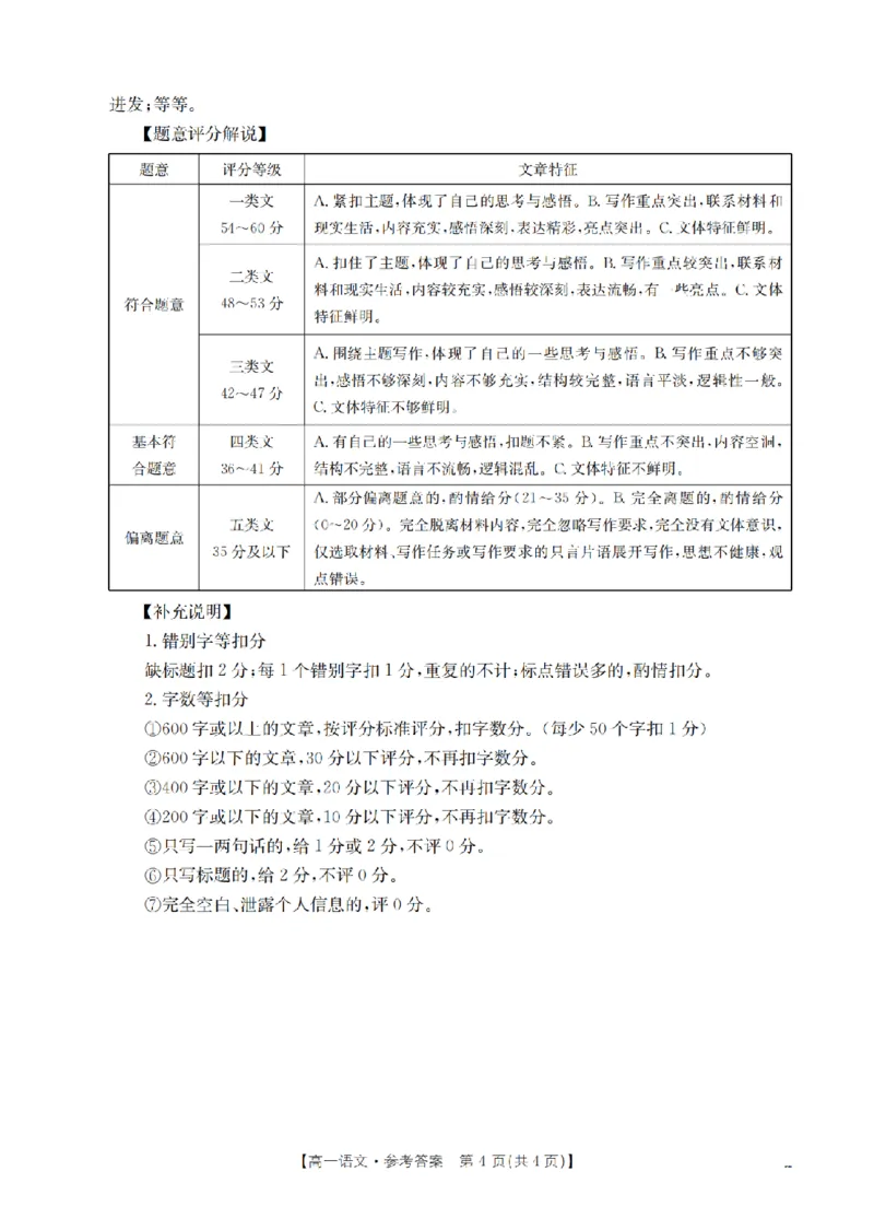 河南省南阳地区2025-2026学年高一上学期12月阶段考试卷（26-176A）语文答案_2024-2025高一（7-7月题库）_2026年1月高一