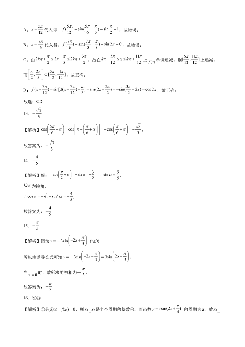 第五章三角函数综合测评卷（A卷）&mdash;高一上学期数学人教A版（2019）必修第一册_E015高中全科试卷_数学试题_必修1_01.单元测试_单元测试（第二套）