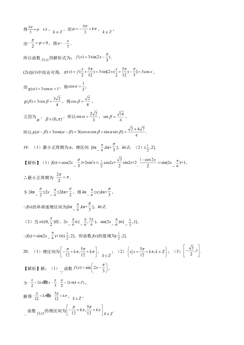 第五章三角函数综合测评卷（A卷）&mdash;高一上学期数学人教A版（2019）必修第一册_E015高中全科试卷_数学试题_必修1_01.单元测试_单元测试（第二套）