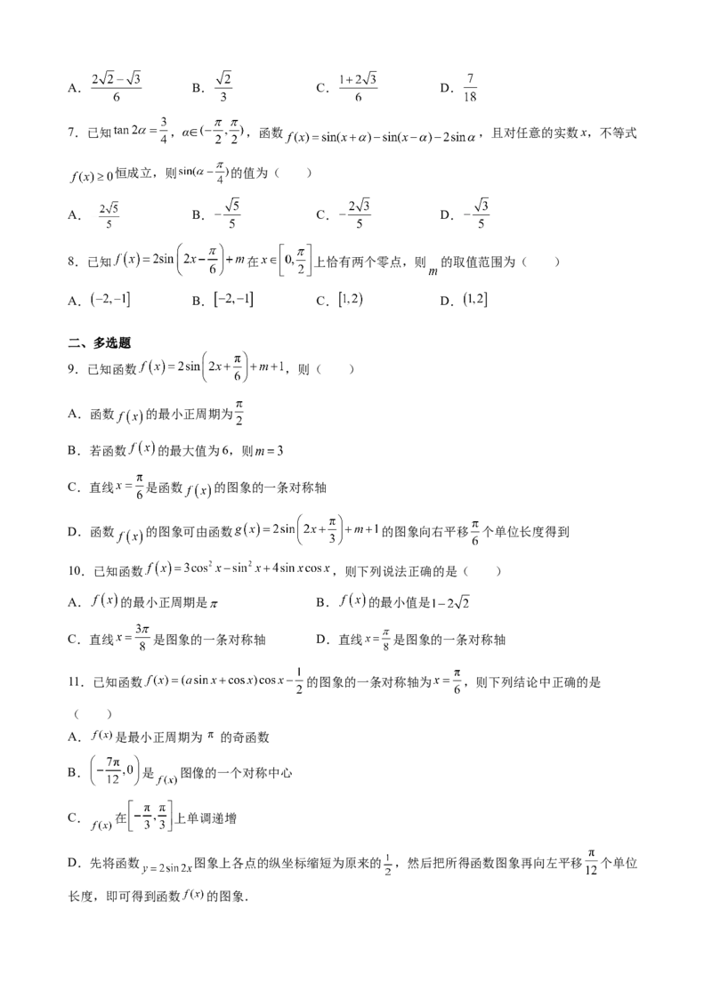 第五章三角函数综合测评卷（A卷）&mdash;高一上学期数学人教A版（2019）必修第一册_E015高中全科试卷_数学试题_必修1_01.单元测试_单元测试（第二套）