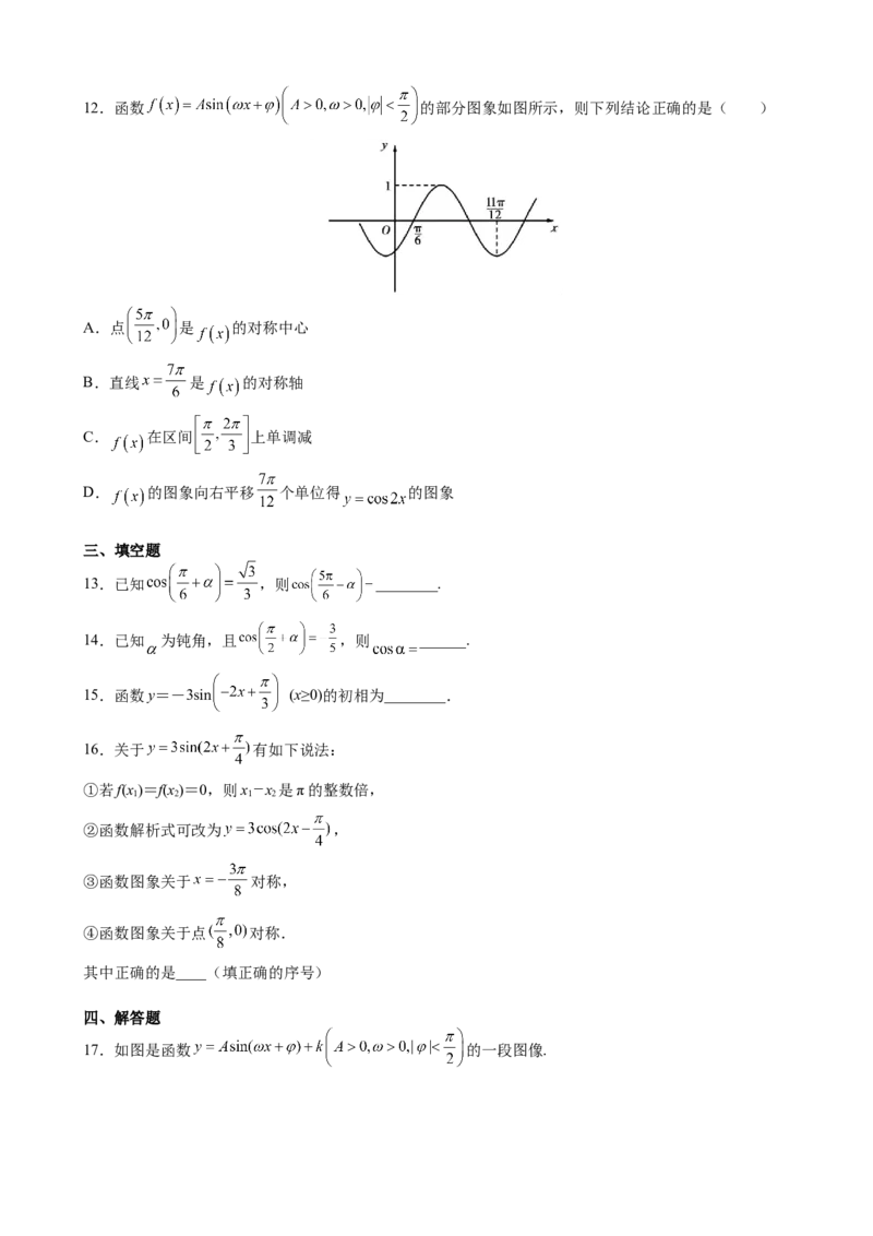 第五章三角函数综合测评卷（A卷）&mdash;高一上学期数学人教A版（2019）必修第一册_E015高中全科试卷_数学试题_必修1_01.单元测试_单元测试（第二套）