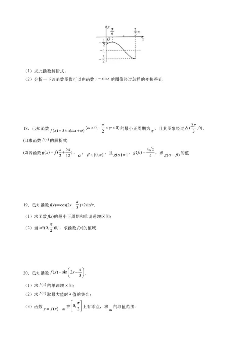 第五章三角函数综合测评卷（A卷）&mdash;高一上学期数学人教A版（2019）必修第一册_E015高中全科试卷_数学试题_必修1_01.单元测试_单元测试（第二套）