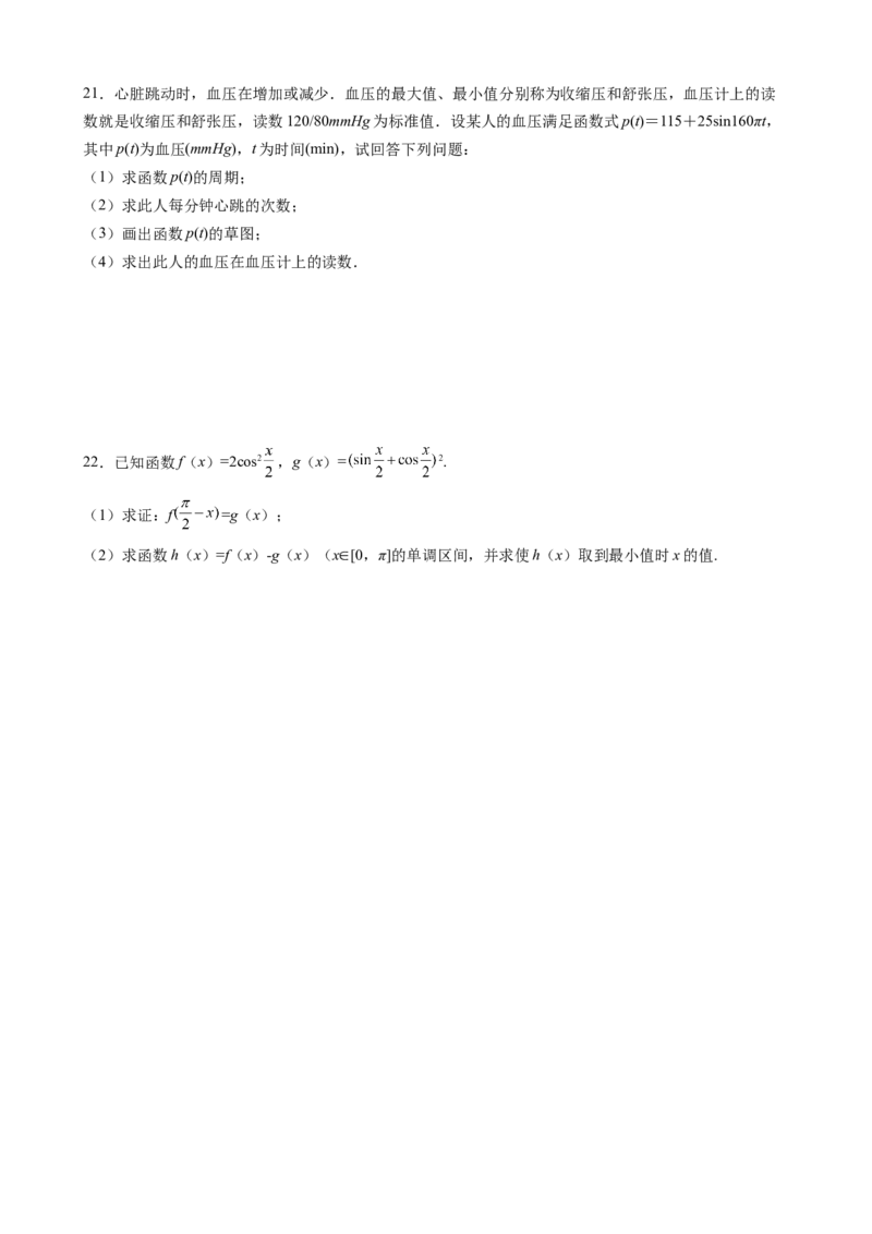 第五章三角函数综合测评卷（A卷）&mdash;高一上学期数学人教A版（2019）必修第一册_E015高中全科试卷_数学试题_必修1_01.单元测试_单元测试（第二套）