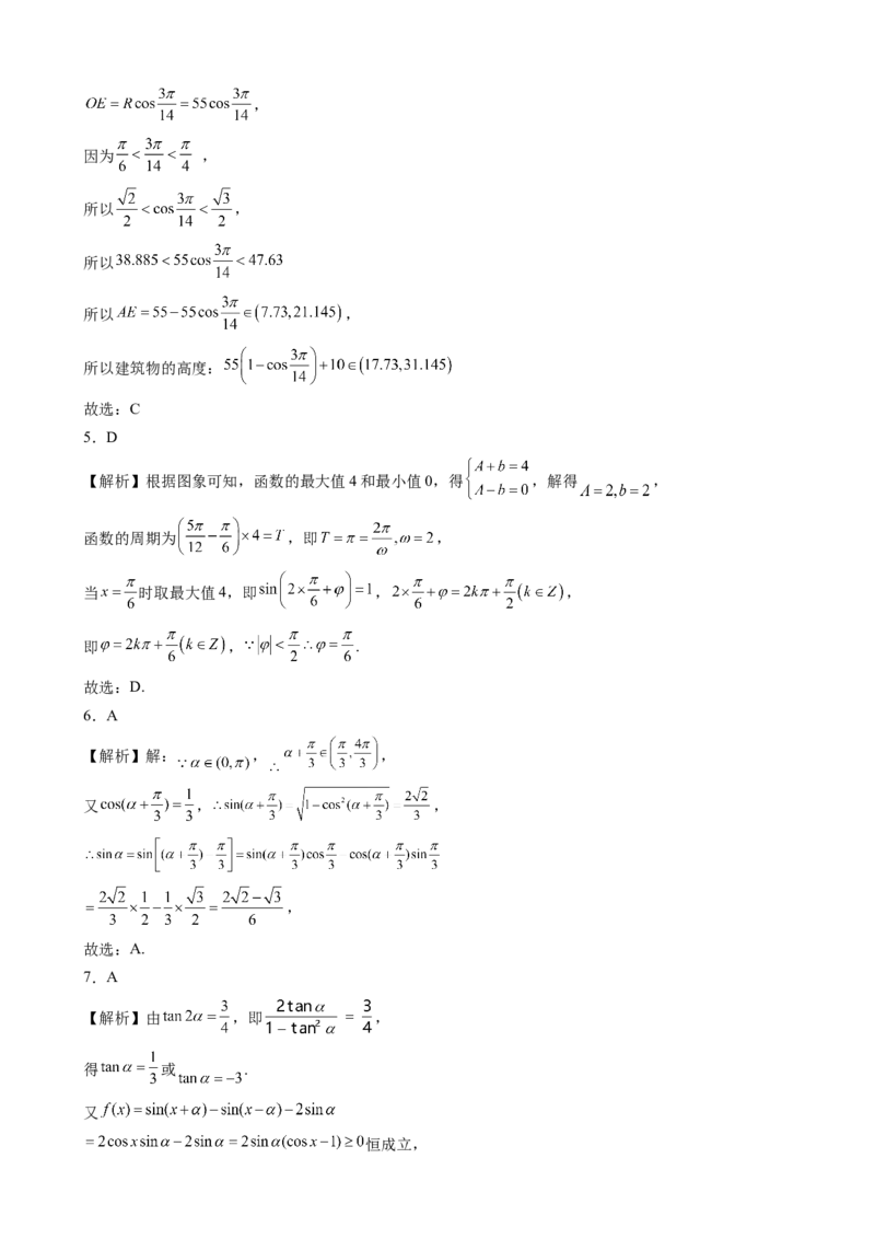 第五章三角函数综合测评卷（A卷）&mdash;高一上学期数学人教A版（2019）必修第一册_E015高中全科试卷_数学试题_必修1_01.单元测试_单元测试（第二套）