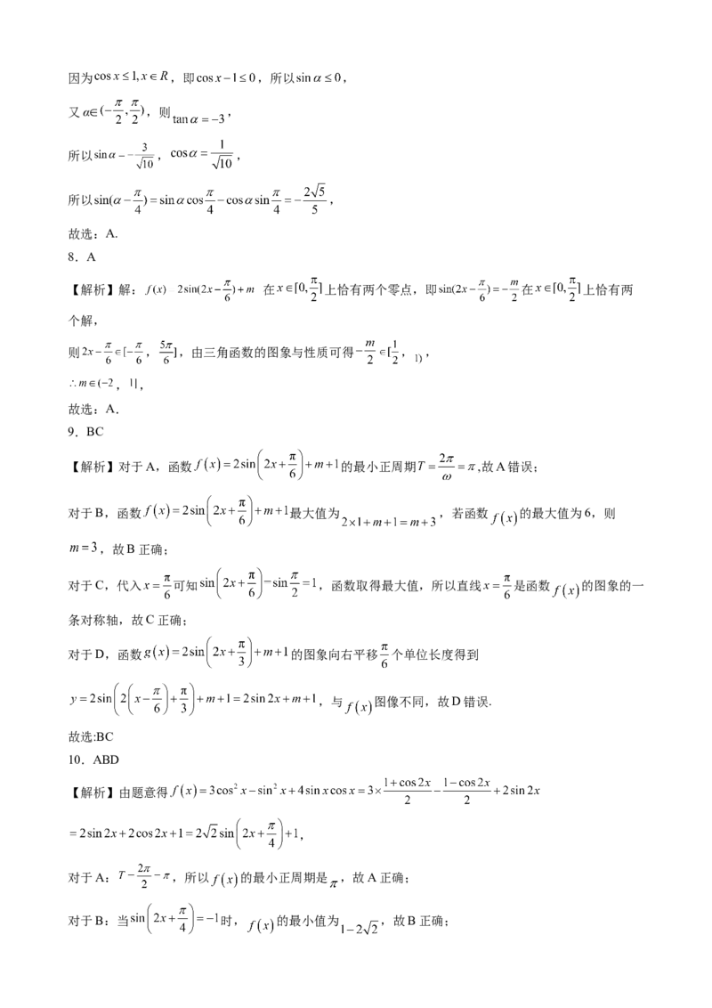 第五章三角函数综合测评卷（A卷）&mdash;高一上学期数学人教A版（2019）必修第一册_E015高中全科试卷_数学试题_必修1_01.单元测试_单元测试（第二套）