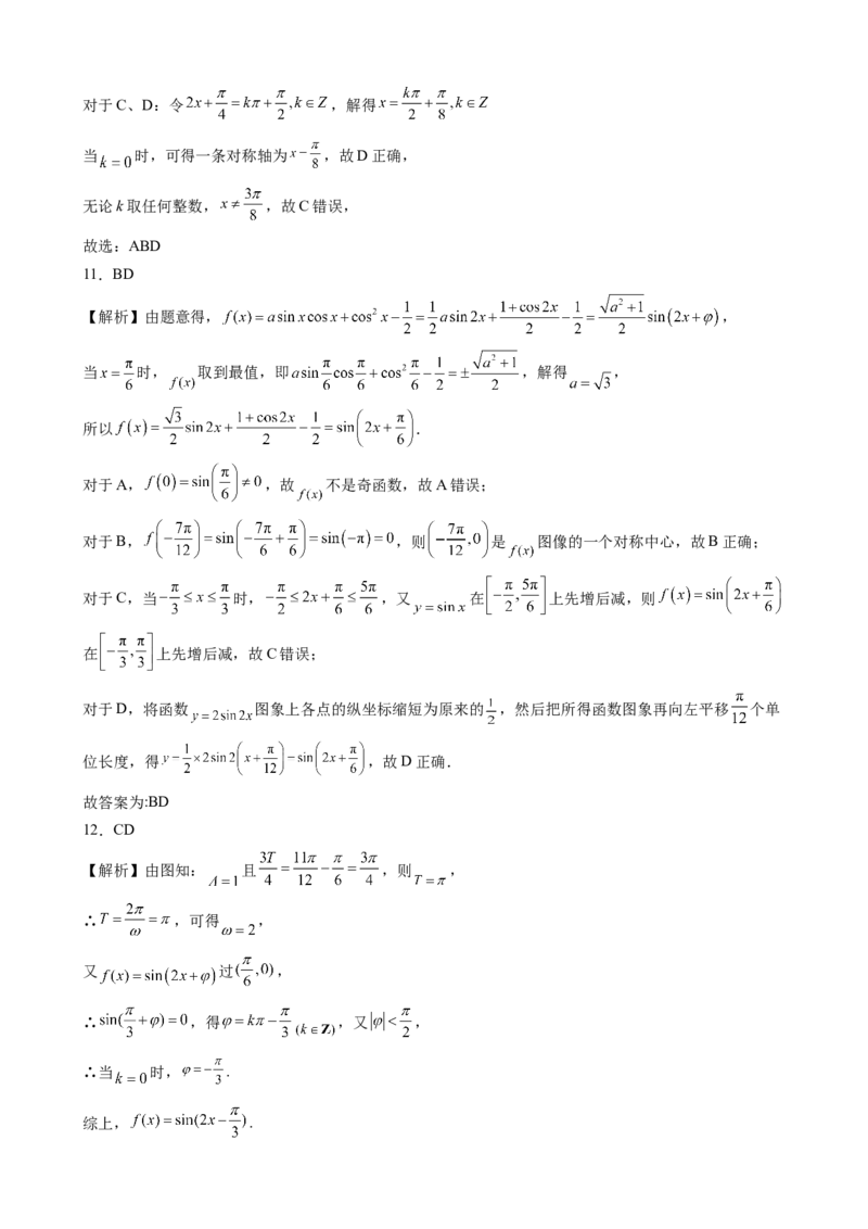 第五章三角函数综合测评卷（A卷）&mdash;高一上学期数学人教A版（2019）必修第一册_E015高中全科试卷_数学试题_必修1_01.单元测试_单元测试（第二套）