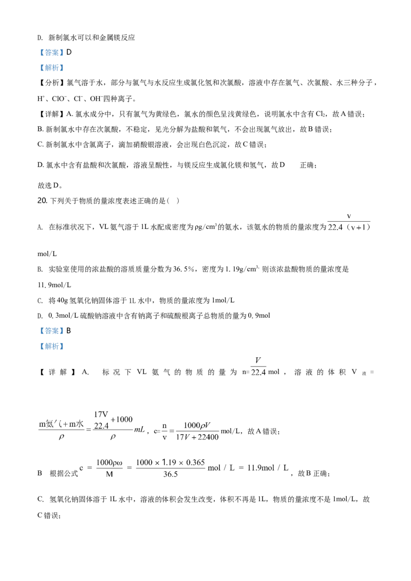 精品解析：浙江省杭州市学军中学高一上学期期中测试化学试题（解析版）_E015高中全科试卷_化学试题_必修1_1.新版人教版高中化学试卷必修一_6.名校真题