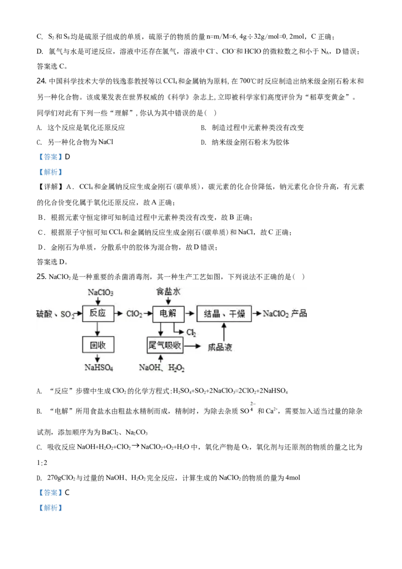 精品解析：浙江省杭州市学军中学高一上学期期中测试化学试题（解析版）_E015高中全科试卷_化学试题_必修1_1.新版人教版高中化学试卷必修一_6.名校真题