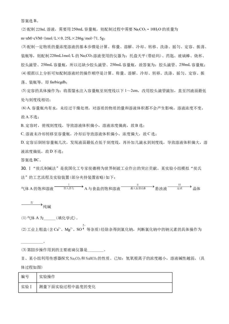 精品解析：浙江省杭州市学军中学高一上学期期中测试化学试题（解析版）_E015高中全科试卷_化学试题_必修1_1.新版人教版高中化学试卷必修一_6.名校真题