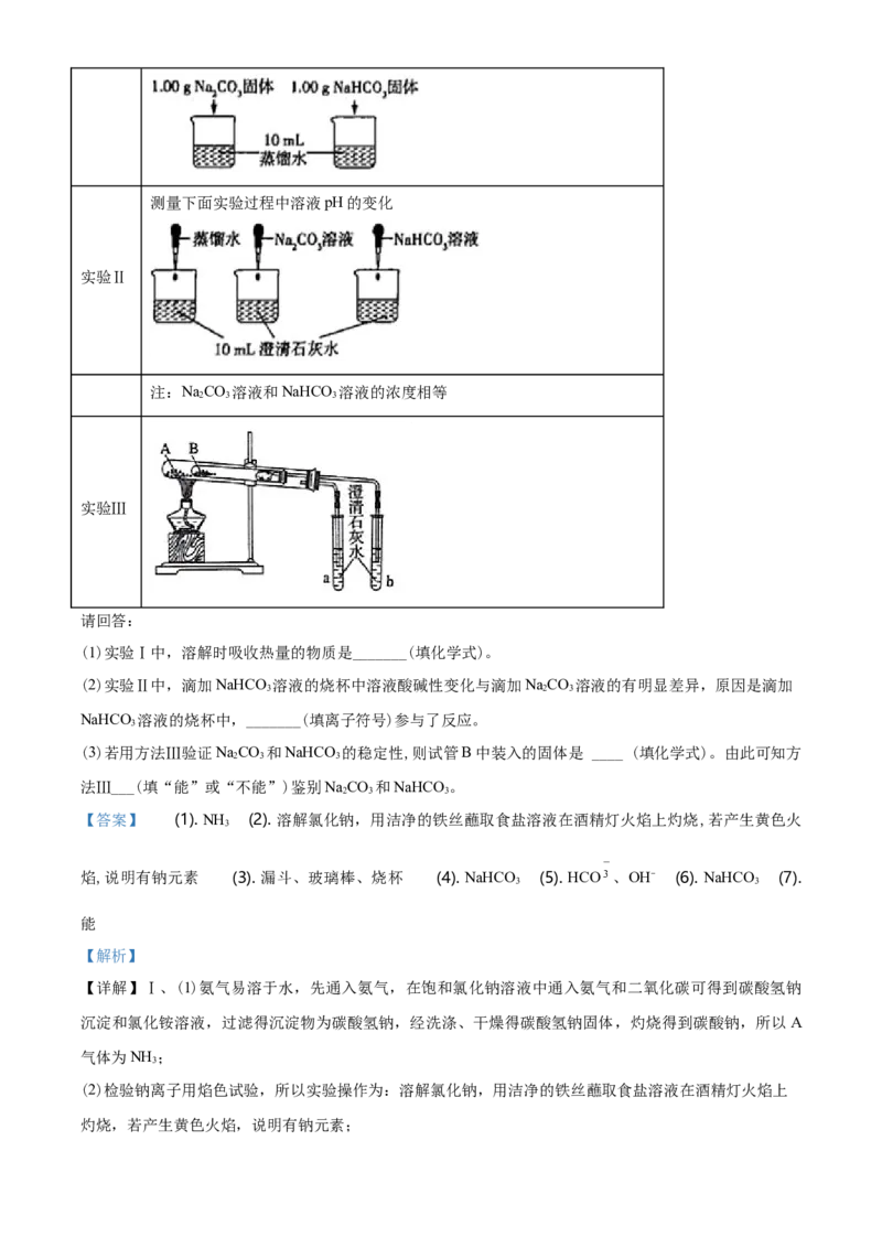 精品解析：浙江省杭州市学军中学高一上学期期中测试化学试题（解析版）_E015高中全科试卷_化学试题_必修1_1.新版人教版高中化学试卷必修一_6.名校真题