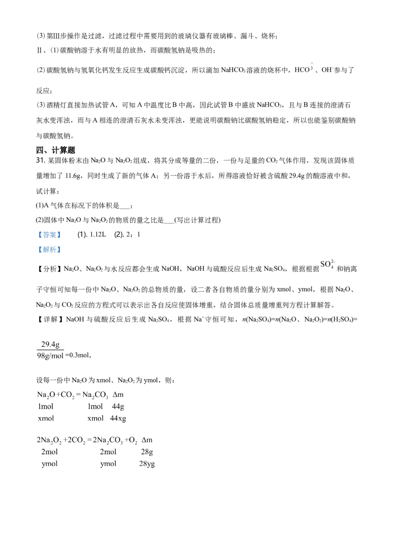 精品解析：浙江省杭州市学军中学高一上学期期中测试化学试题（解析版）_E015高中全科试卷_化学试题_必修1_1.新版人教版高中化学试卷必修一_6.名校真题