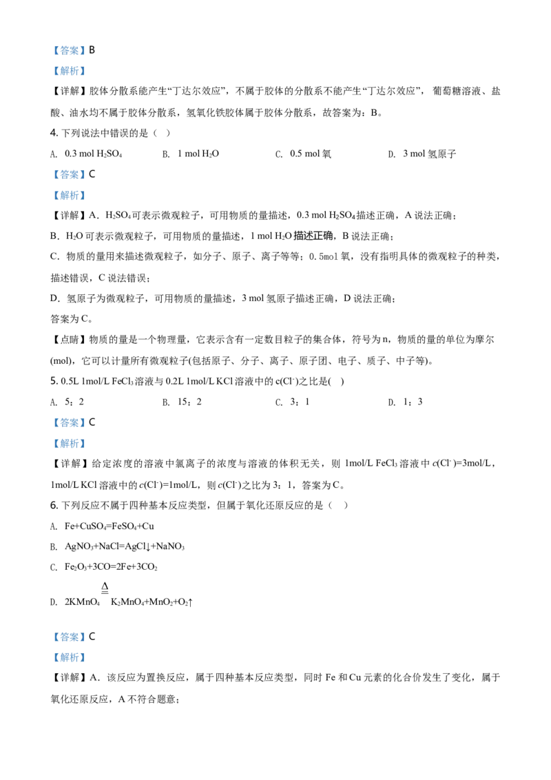 精品解析：浙江省杭州市学军中学高一上学期期中测试化学试题（解析版）_E015高中全科试卷_化学试题_必修1_1.新版人教版高中化学试卷必修一_6.名校真题