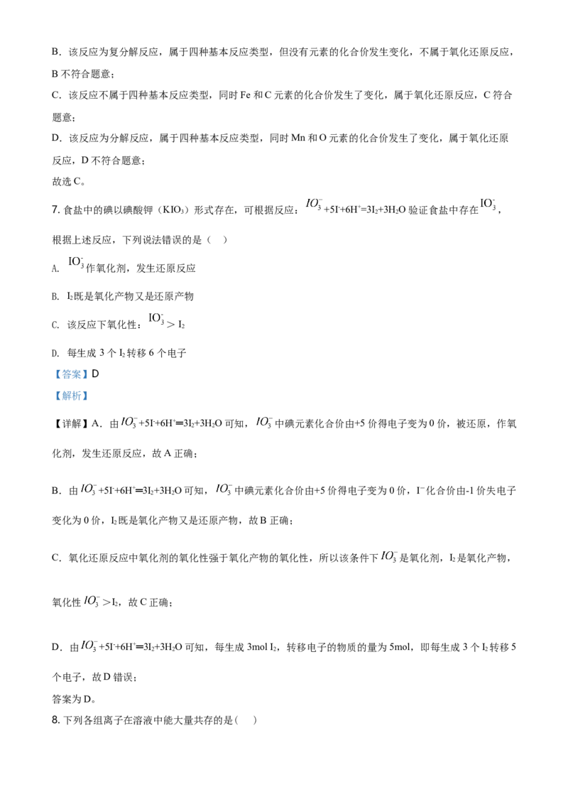 精品解析：浙江省杭州市学军中学高一上学期期中测试化学试题（解析版）_E015高中全科试卷_化学试题_必修1_1.新版人教版高中化学试卷必修一_6.名校真题