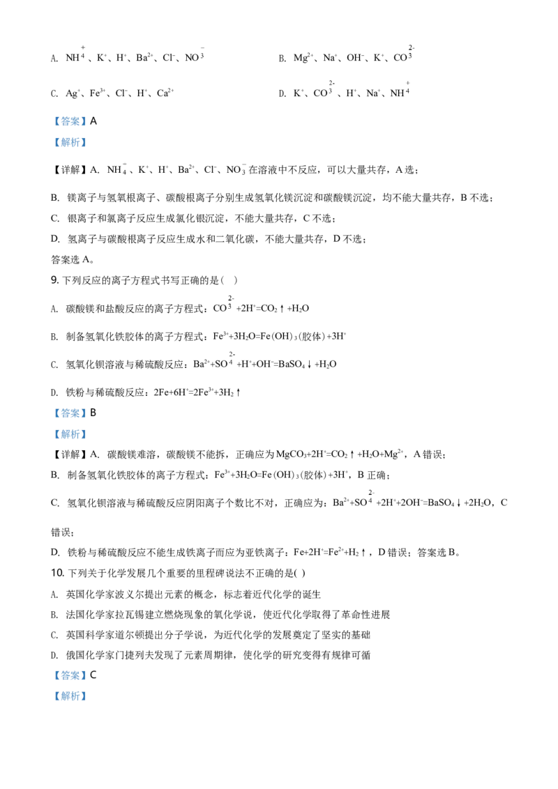 精品解析：浙江省杭州市学军中学高一上学期期中测试化学试题（解析版）_E015高中全科试卷_化学试题_必修1_1.新版人教版高中化学试卷必修一_6.名校真题