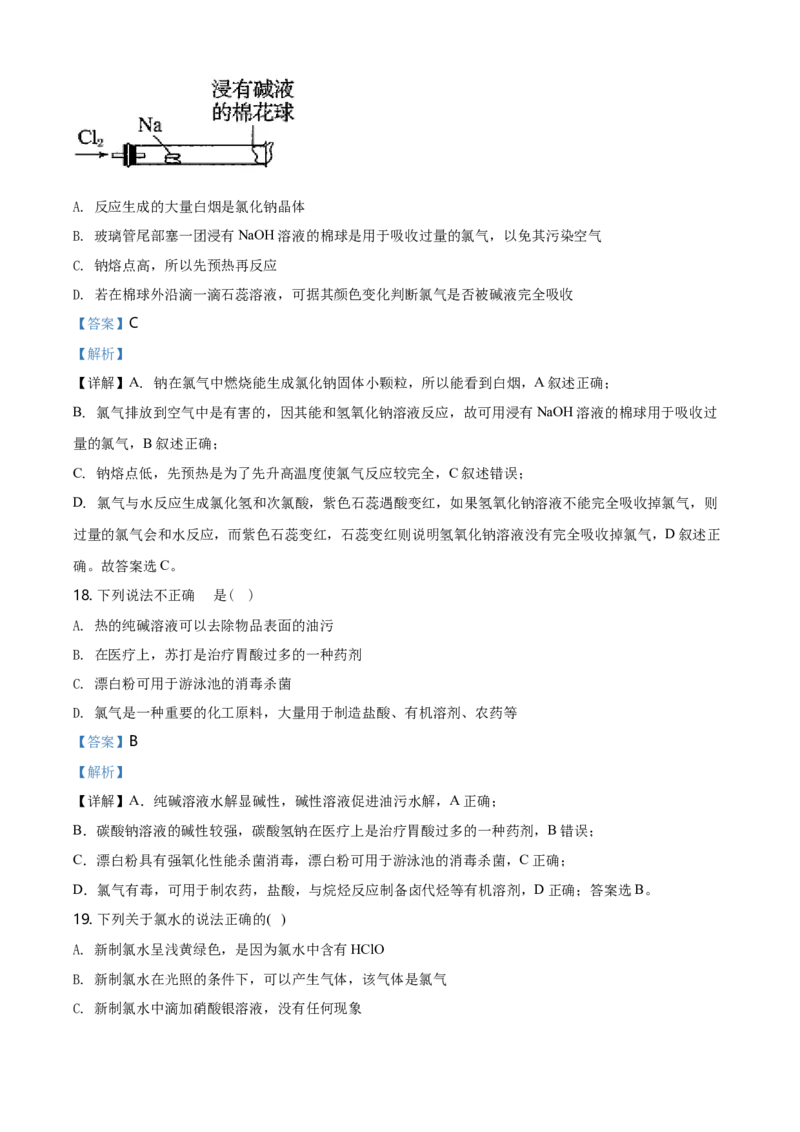 精品解析：浙江省杭州市学军中学高一上学期期中测试化学试题（解析版）_E015高中全科试卷_化学试题_必修1_1.新版人教版高中化学试卷必修一_6.名校真题