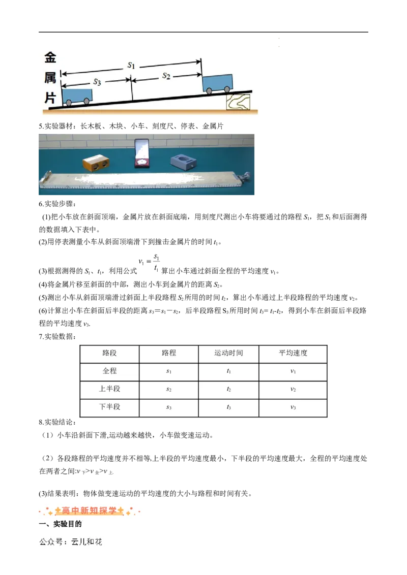 衔接点05实验：探究小车速度随时间变化的规律（原卷版）_2024-2025高一（7-7月题库）_2024年7月试卷