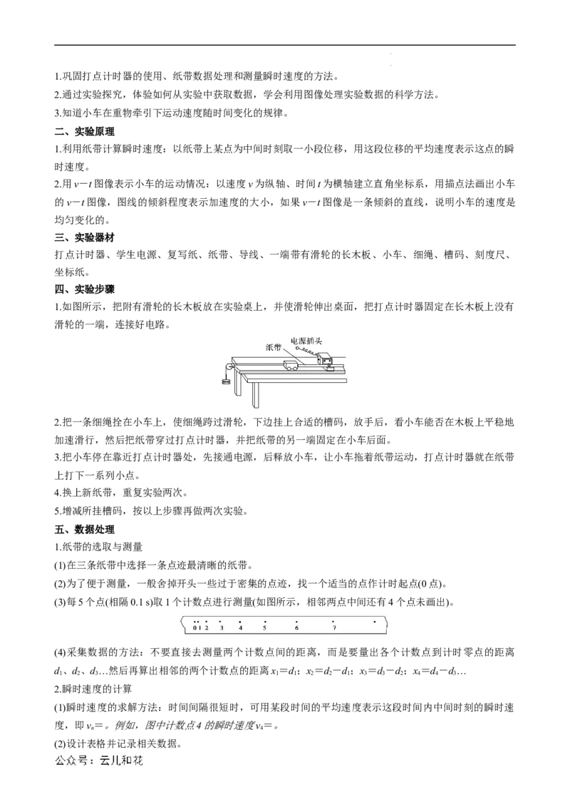 衔接点05实验：探究小车速度随时间变化的规律（原卷版）_2024-2025高一（7-7月题库）_2024年7月试卷