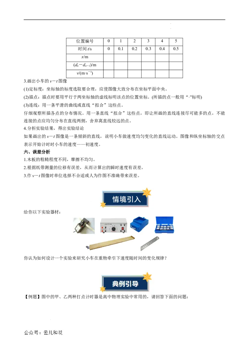 衔接点05实验：探究小车速度随时间变化的规律（原卷版）_2024-2025高一（7-7月题库）_2024年7月试卷