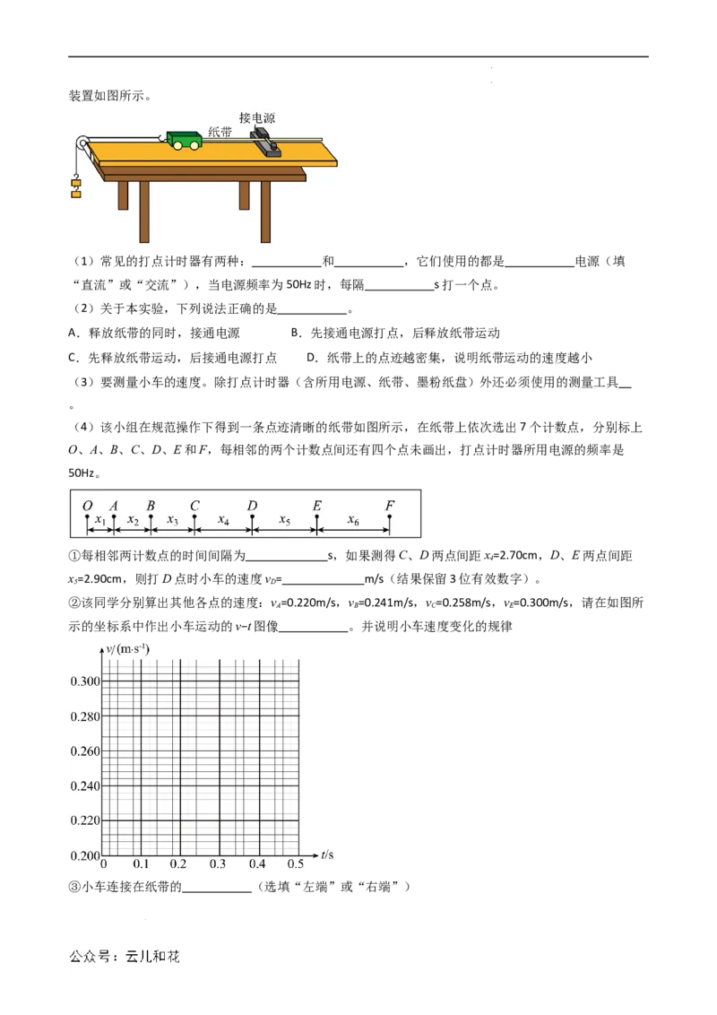 衔接点05实验：探究小车速度随时间变化的规律（原卷版）_2024-2025高一（7-7月题库）_2024年7月试卷