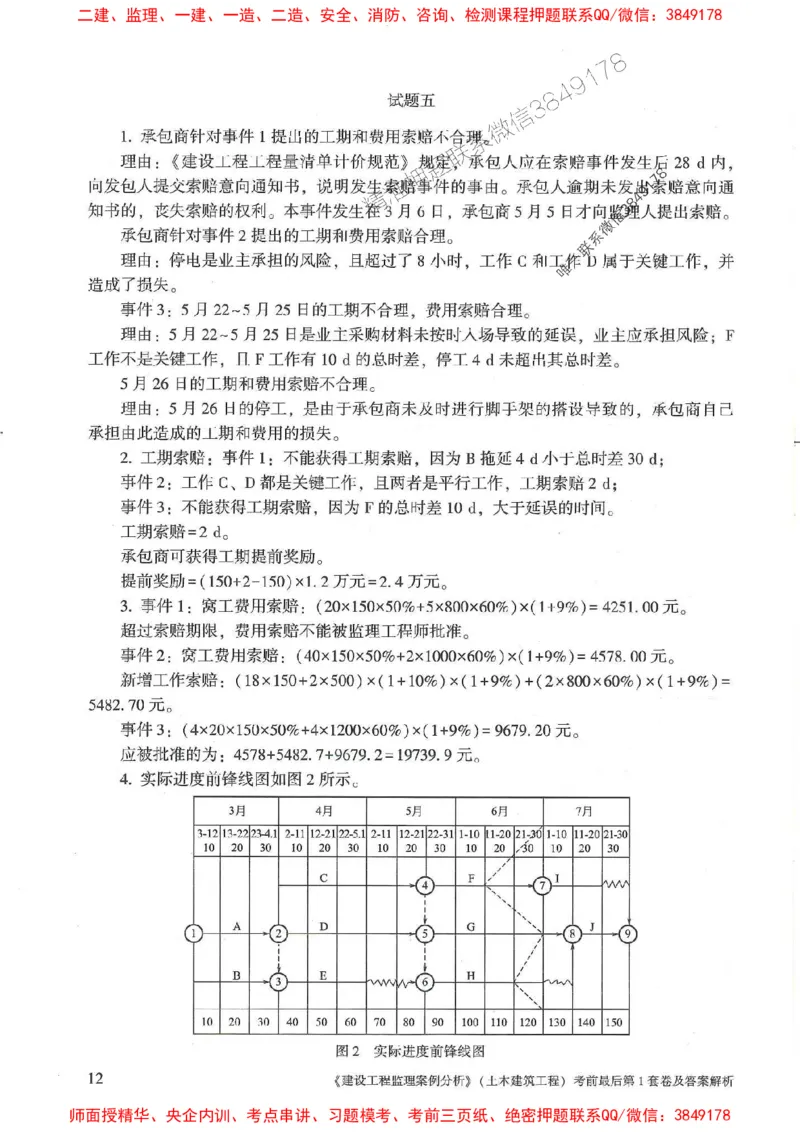 25年监理土建案例-官方考前3套卷JGS推荐_监理工程师_2025监理工程师_2025年监理工程师SVIP_2025年监理土建案例SVIP_05-考前密训✿央企特训✿机构普押