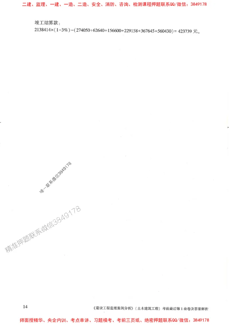 25年监理土建案例-官方考前3套卷JGS推荐_监理工程师_2025监理工程师_2025年监理工程师SVIP_2025年监理土建案例SVIP_05-考前密训✿央企特训✿机构普押