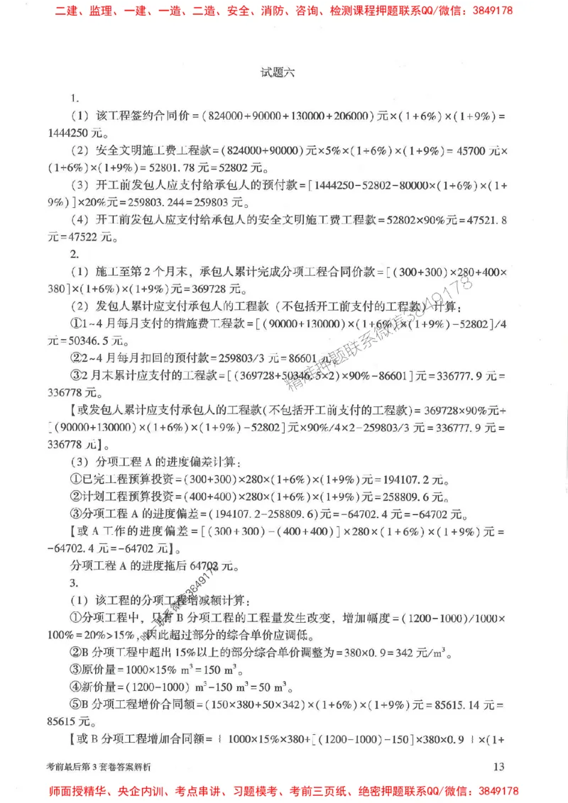 25年监理土建案例-官方考前3套卷JGS推荐_监理工程师_2025监理工程师_2025年监理工程师SVIP_2025年监理土建案例SVIP_05-考前密训✿央企特训✿机构普押