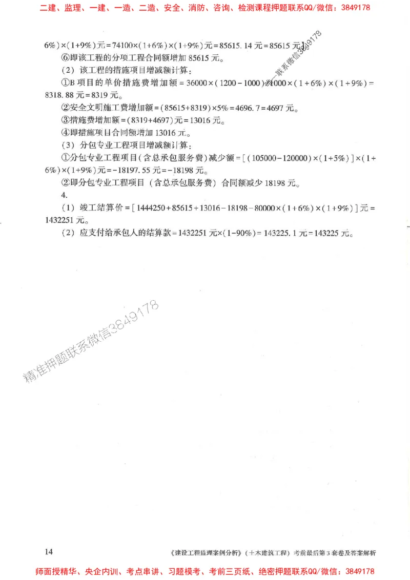 25年监理土建案例-官方考前3套卷JGS推荐_监理工程师_2025监理工程师_2025年监理工程师SVIP_2025年监理土建案例SVIP_05-考前密训✿央企特训✿机构普押