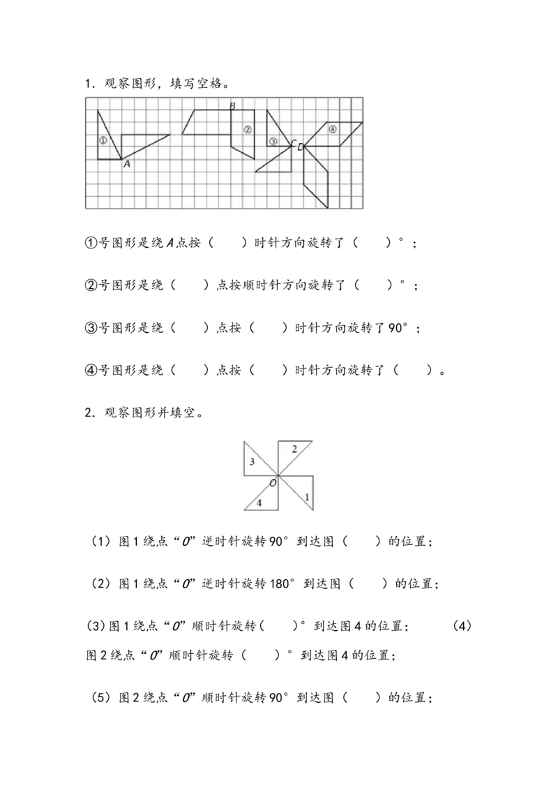 3.2图形的旋转（二）_小学1-6年级全部试卷_数学_六年级_3-11-4、小学六年级数学下册_3-11-4-2、练习题、作业、试题、试卷_北师大版_课时练_第三单元图形的运动