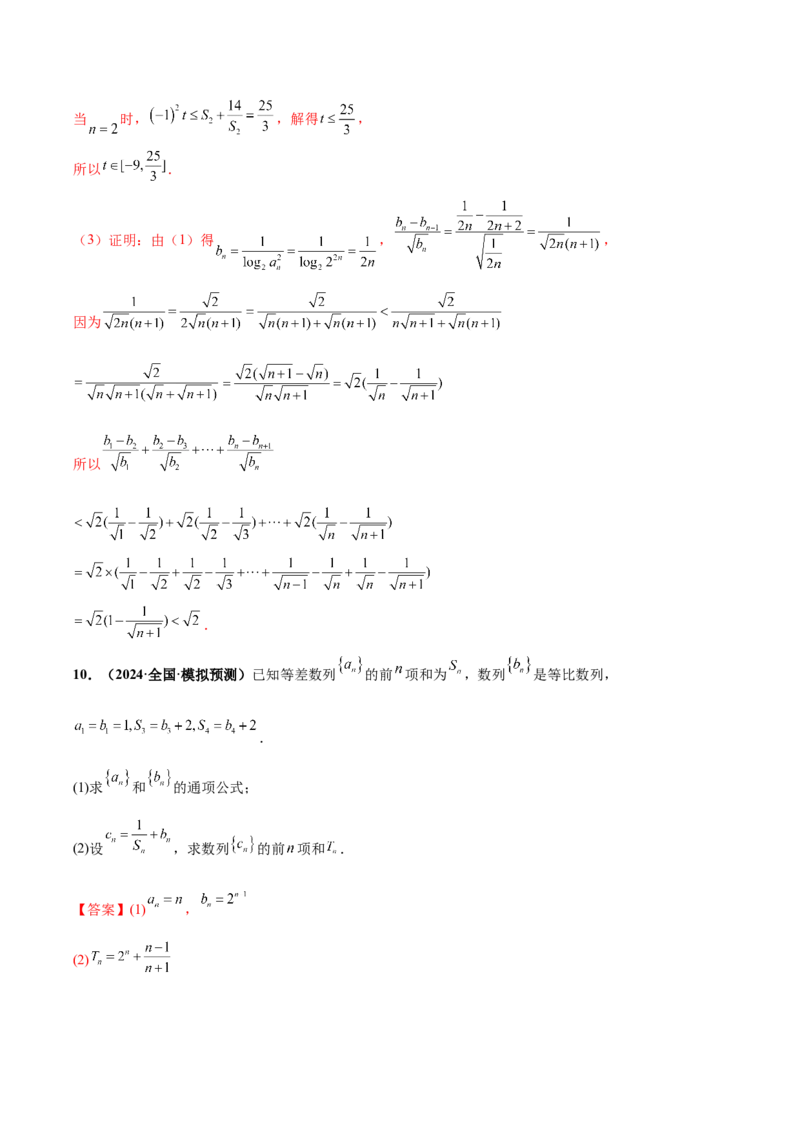 大题02数列（精选30题）（解析版）_2024年5月_01按日期_25号_2024考前15天数学极限满分冲刺（新高考）