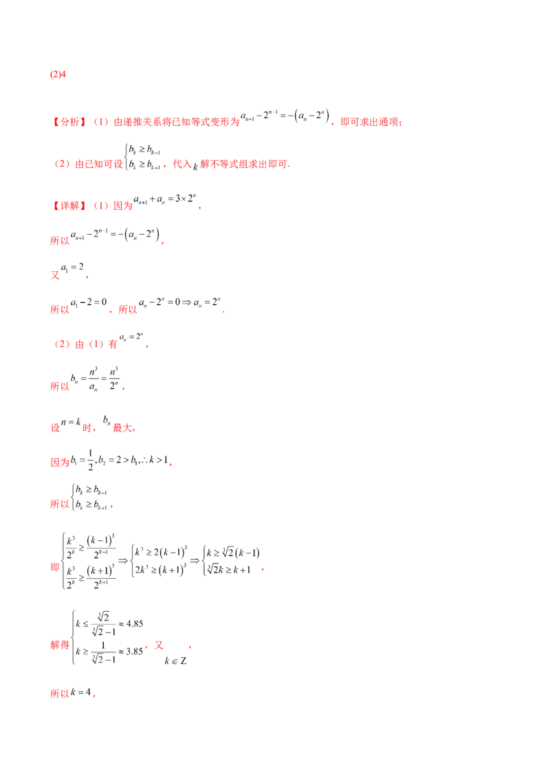 大题02数列（精选30题）（解析版）_2024年5月_01按日期_25号_2024考前15天数学极限满分冲刺（新高考）