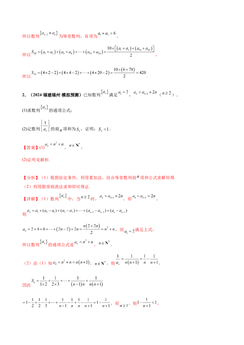 大题02数列（精选30题）（解析版）_2024年5月_01按日期_25号_2024考前15天数学极限满分冲刺（新高考）