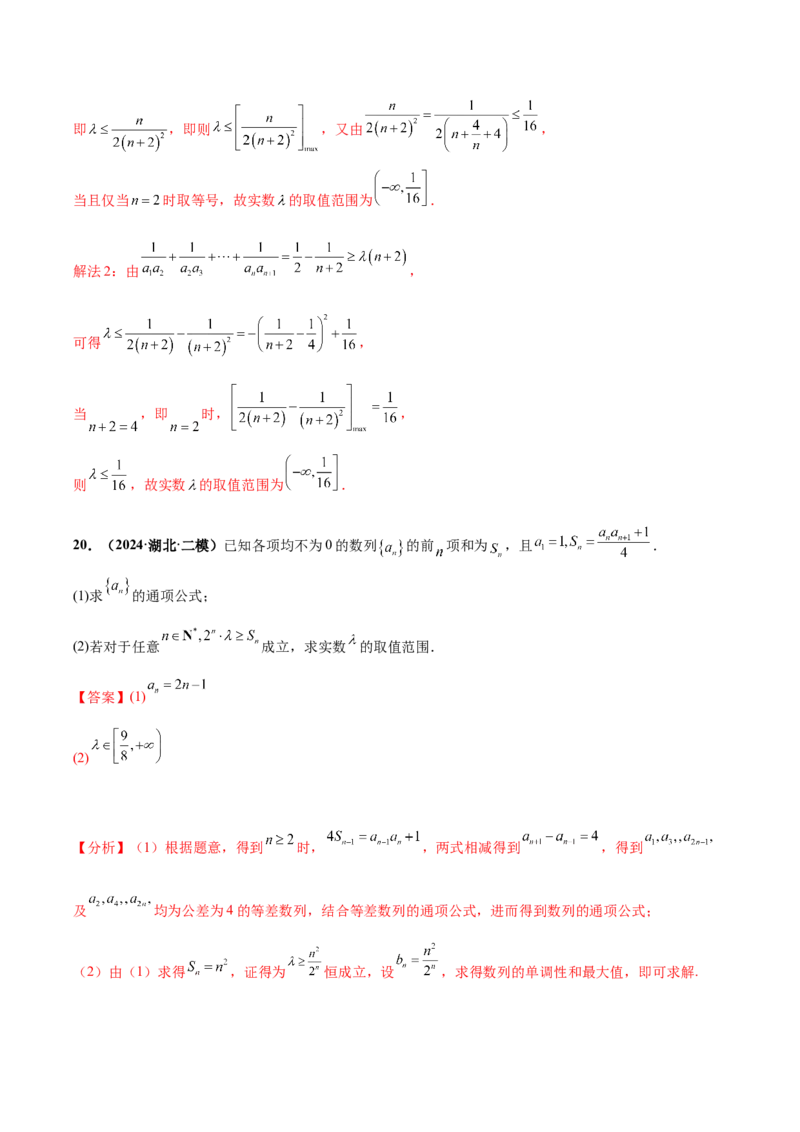 大题02数列（精选30题）（解析版）_2024年5月_01按日期_25号_2024考前15天数学极限满分冲刺（新高考）