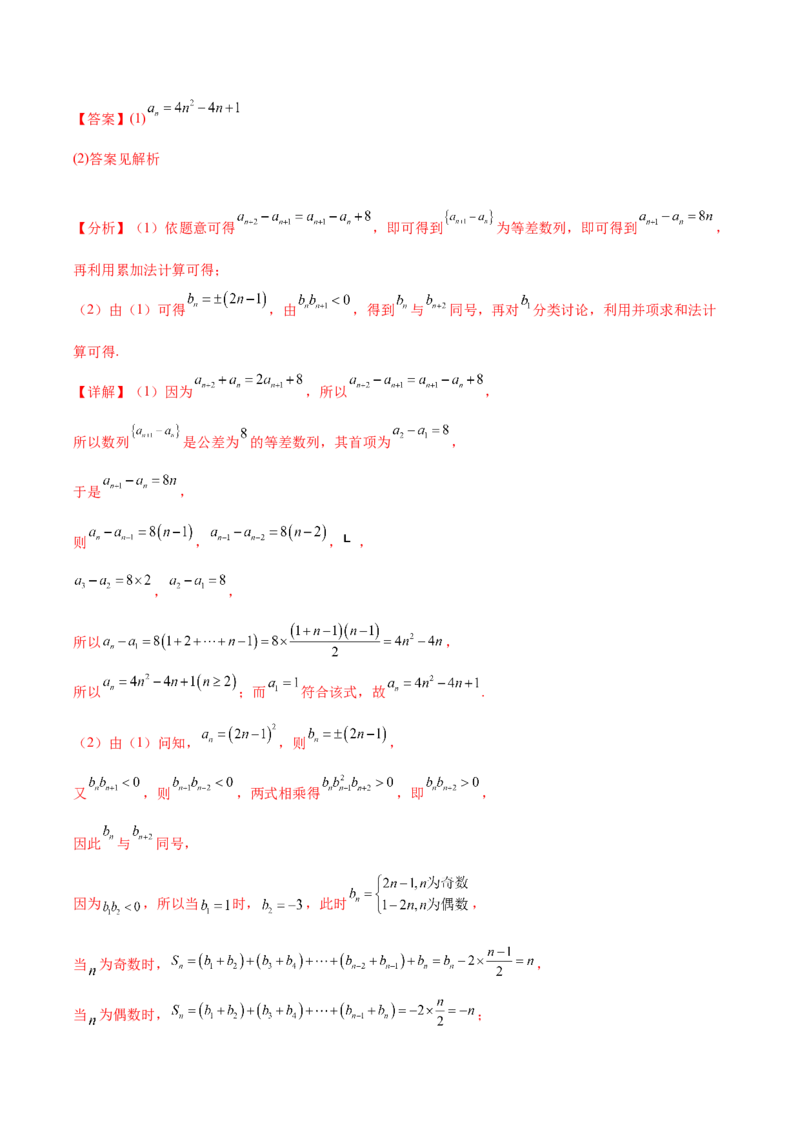 大题02数列（精选30题）（解析版）_2024年5月_01按日期_25号_2024考前15天数学极限满分冲刺（新高考）
