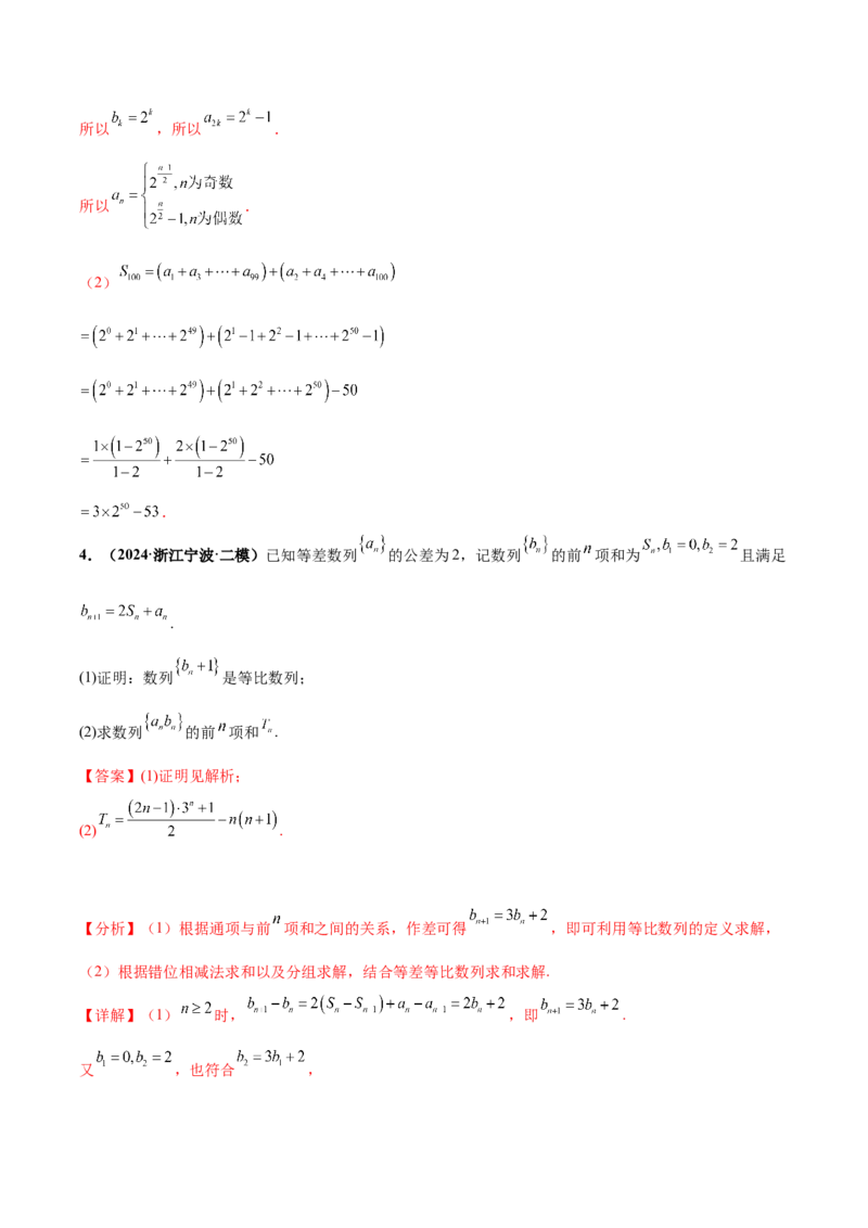 大题02数列（精选30题）（解析版）_2024年5月_01按日期_25号_2024考前15天数学极限满分冲刺（新高考）