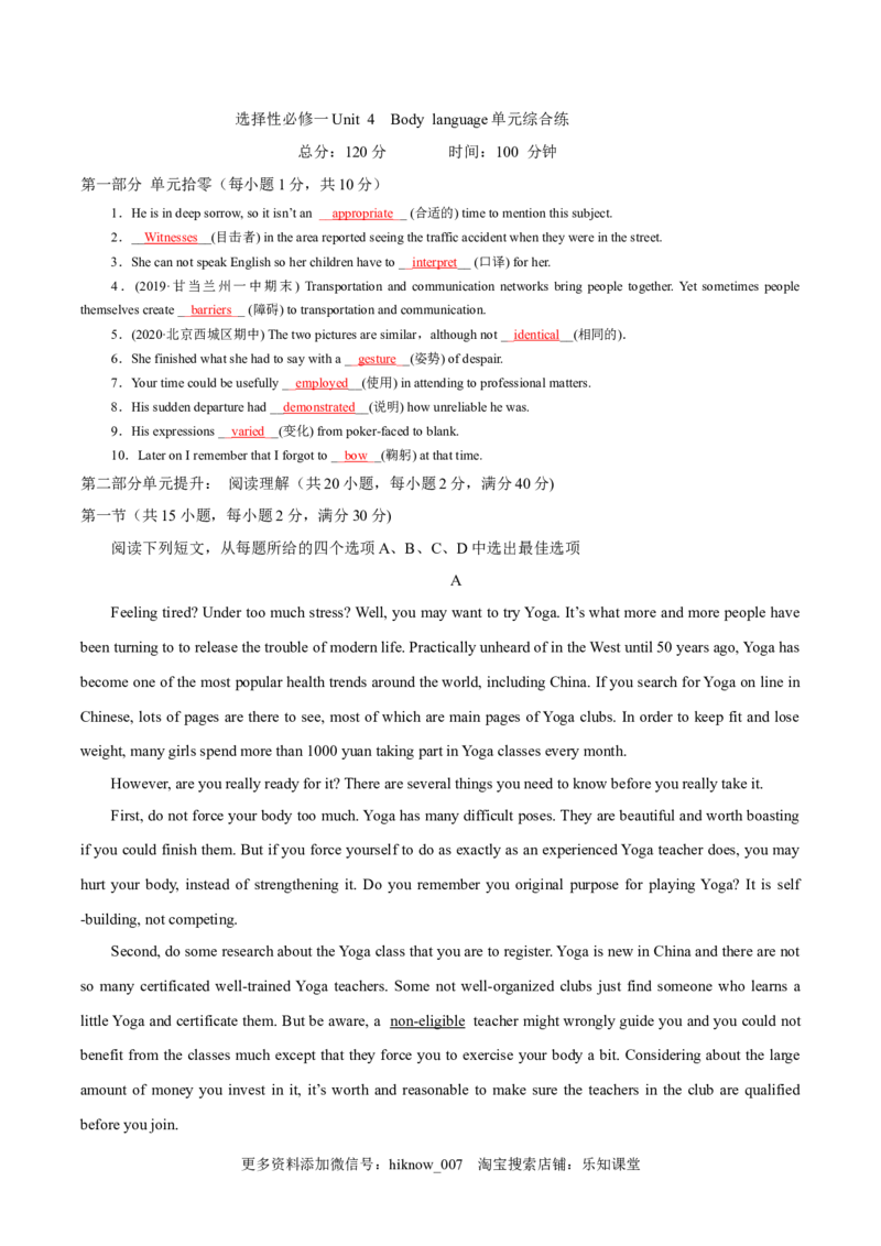 选择性必修一Unit4Bodylanguage单元综合练（解析版）_E015高中全科试卷_英语试题_选修1_4.新版高中英语选择性必修1_1.单元测试_5.综合+限时练习