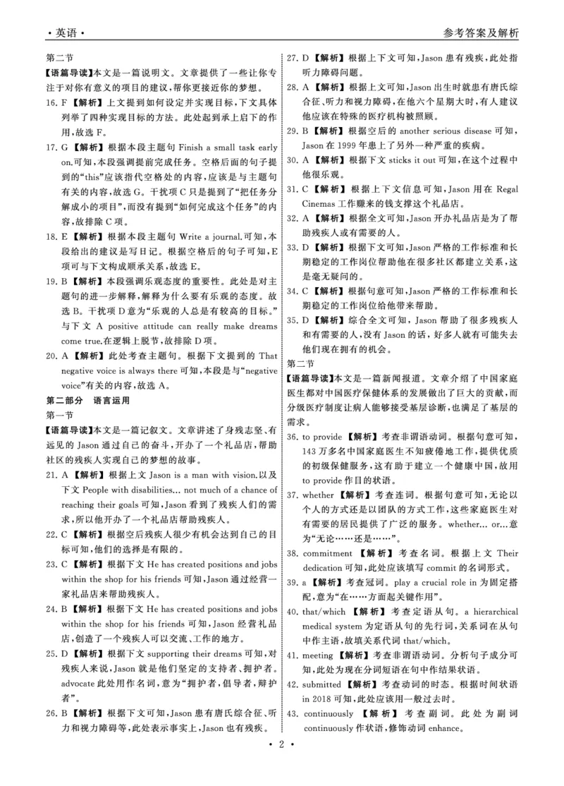 山东省聊城市2022-2023学年高三下学期4月期中英语试题_2024年2月_022月合集_2023届齐鲁名校大联考高三第三次学业质量联合检测