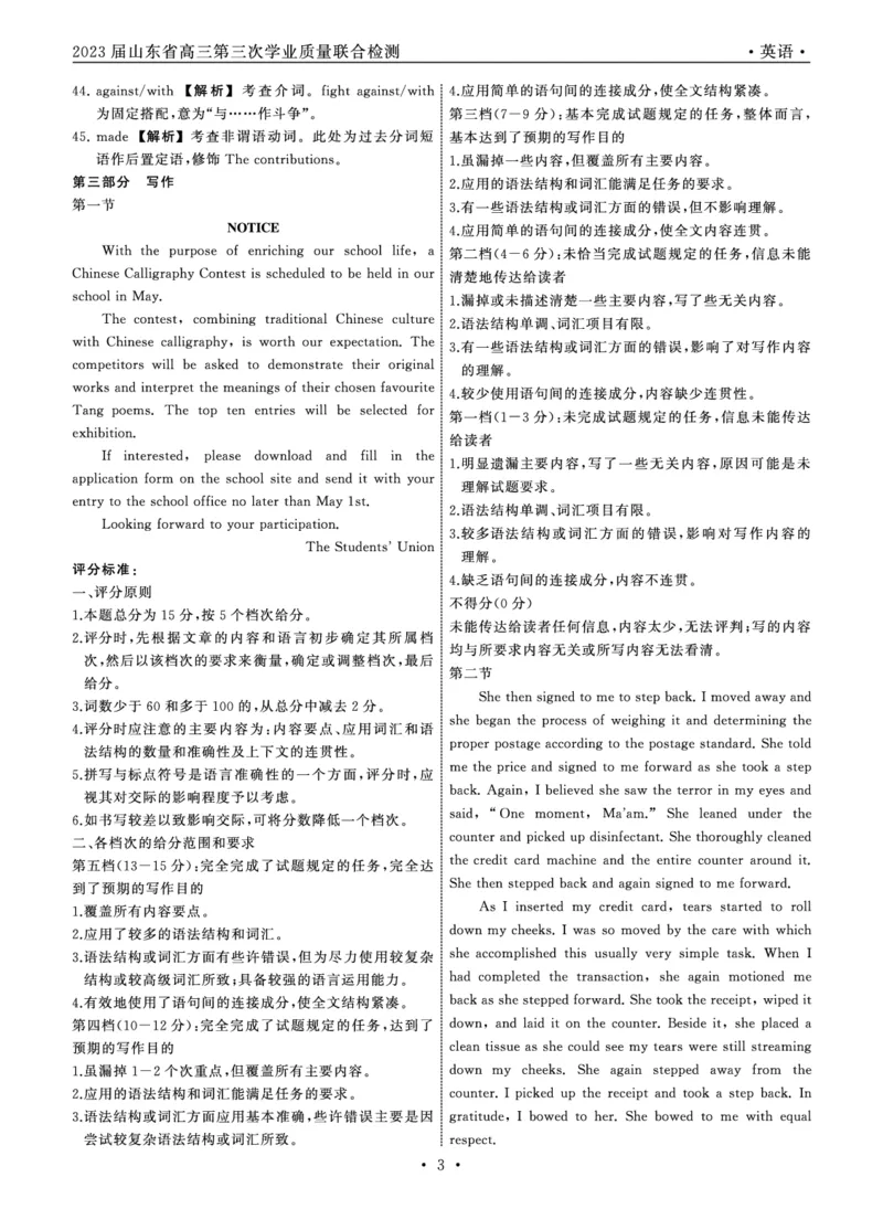 山东省聊城市2022-2023学年高三下学期4月期中英语试题_2024年2月_022月合集_2023届齐鲁名校大联考高三第三次学业质量联合检测
