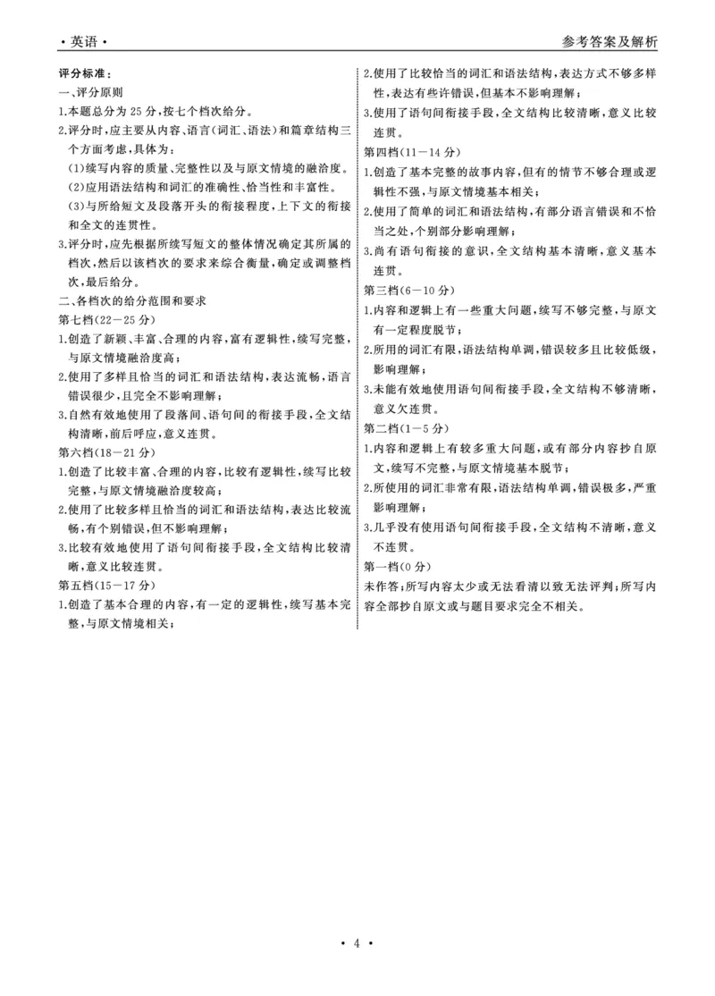 山东省聊城市2022-2023学年高三下学期4月期中英语试题_2024年2月_022月合集_2023届齐鲁名校大联考高三第三次学业质量联合检测