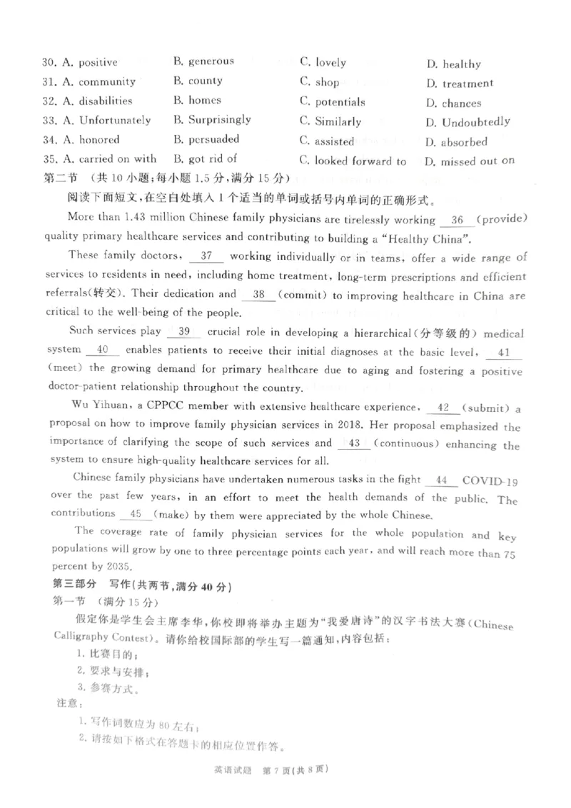 山东省聊城市2022-2023学年高三下学期4月期中英语试题_2024年2月_022月合集_2023届齐鲁名校大联考高三第三次学业质量联合检测