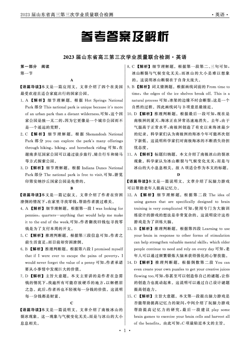 山东省聊城市2022-2023学年高三下学期4月期中英语试题_2024年2月_022月合集_2023届齐鲁名校大联考高三第三次学业质量联合检测