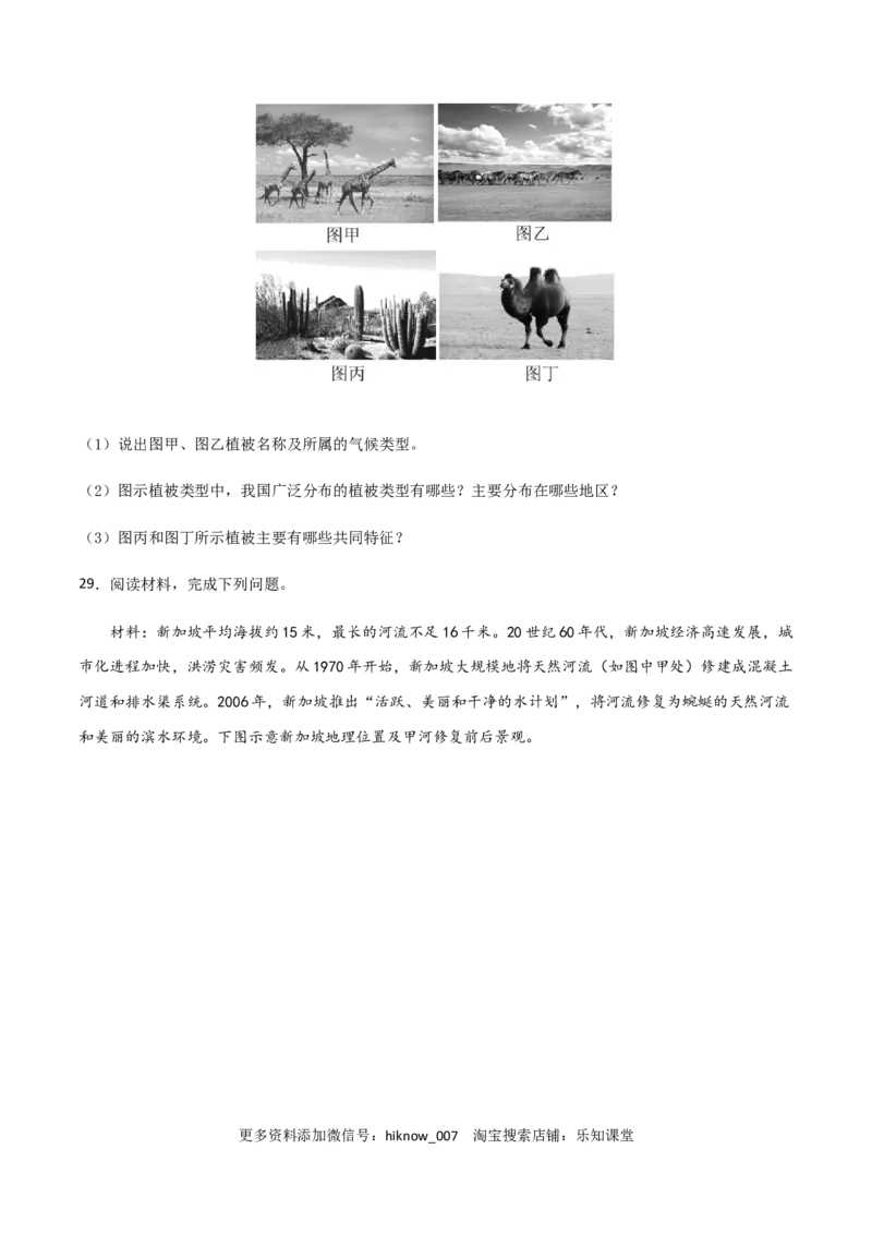 高一地理上学期期末测试卷02（2019人教版）（考试范围：必修一）（原卷版）_E015高中全科试卷_地理试题_必修1_4.期末试卷_高一地理上学期期末测试卷02（人教版2019）