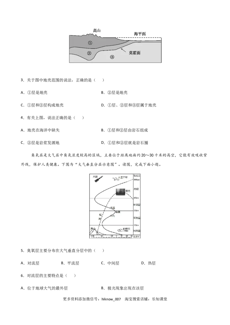 高一地理上学期期末测试卷02（2019人教版）（考试范围：必修一）（原卷版）_E015高中全科试卷_地理试题_必修1_4.期末试卷_高一地理上学期期末测试卷02（人教版2019）