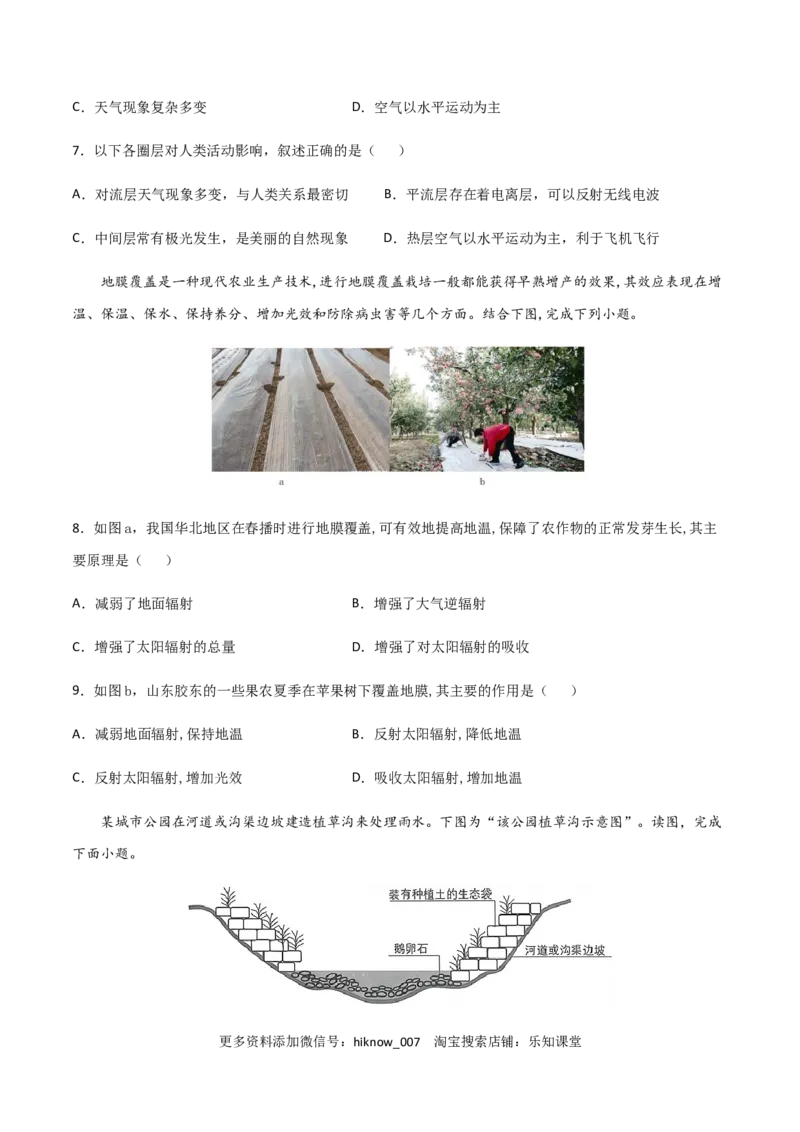 高一地理上学期期末测试卷02（2019人教版）（考试范围：必修一）（原卷版）_E015高中全科试卷_地理试题_必修1_4.期末试卷_高一地理上学期期末测试卷02（人教版2019）