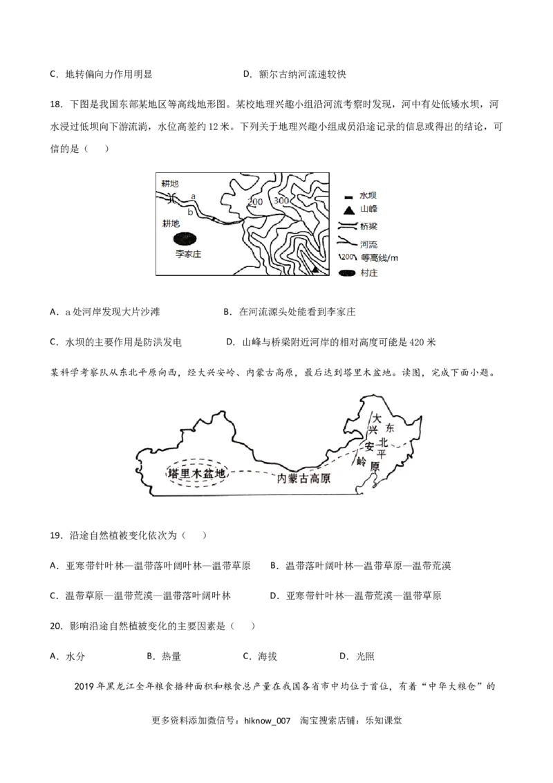 高一地理上学期期末测试卷02（2019人教版）（考试范围：必修一）（原卷版）_E015高中全科试卷_地理试题_必修1_4.期末试卷_高一地理上学期期末测试卷02（人教版2019）
