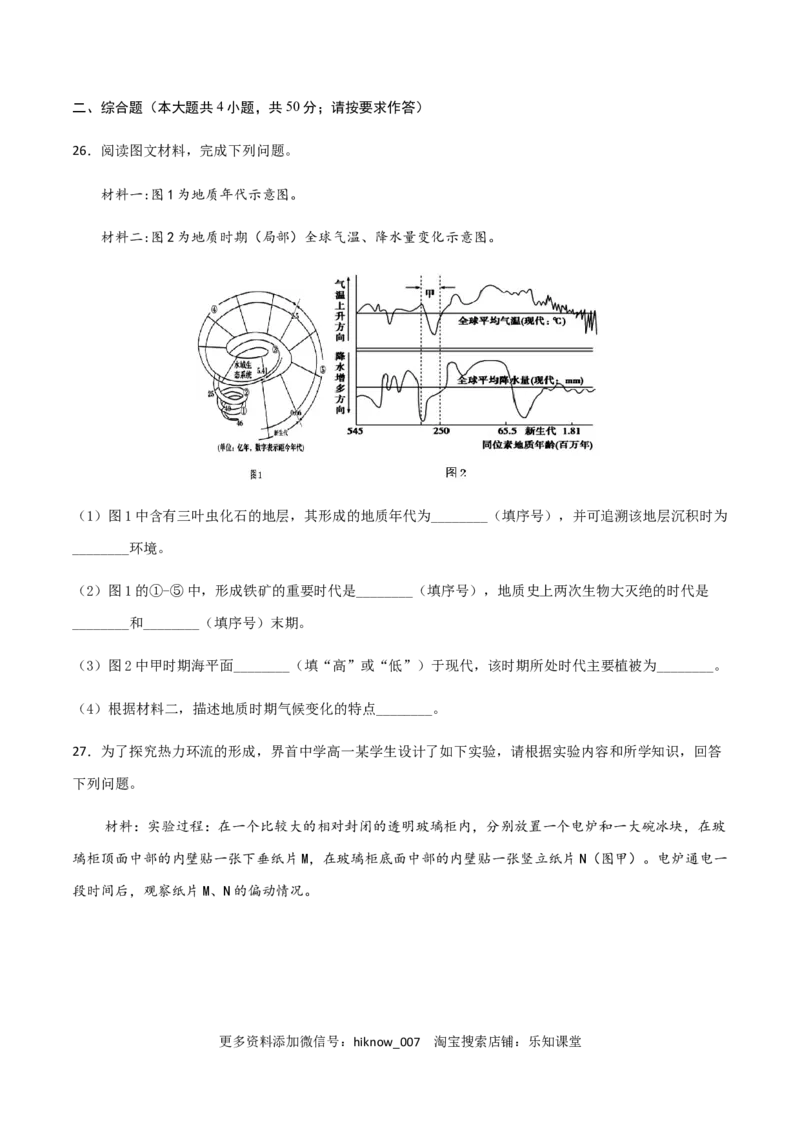 高一地理上学期期末测试卷02（2019人教版）（考试范围：必修一）（原卷版）_E015高中全科试卷_地理试题_必修1_4.期末试卷_高一地理上学期期末测试卷02（人教版2019）