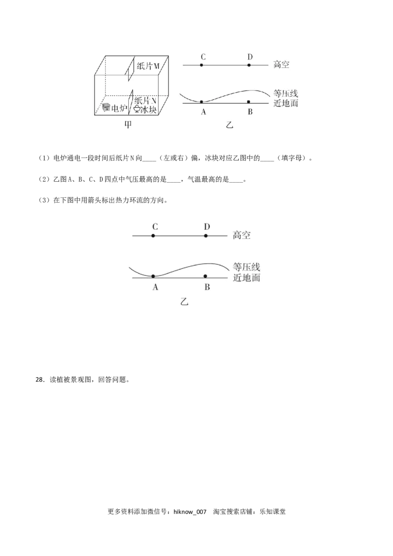 高一地理上学期期末测试卷02（2019人教版）（考试范围：必修一）（原卷版）_E015高中全科试卷_地理试题_必修1_4.期末试卷_高一地理上学期期末测试卷02（人教版2019）