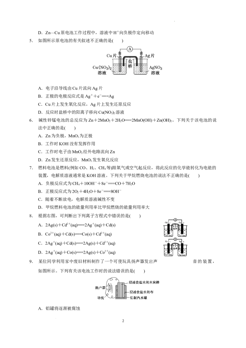 第四章第一节第1课时原电池的工作原理测试题2022-2023学年高二上学期化学人教版（2019）选择性必修1_E015高中全科试卷_化学试题_选修1_3.新版人教版高中化学试卷选择性必修1